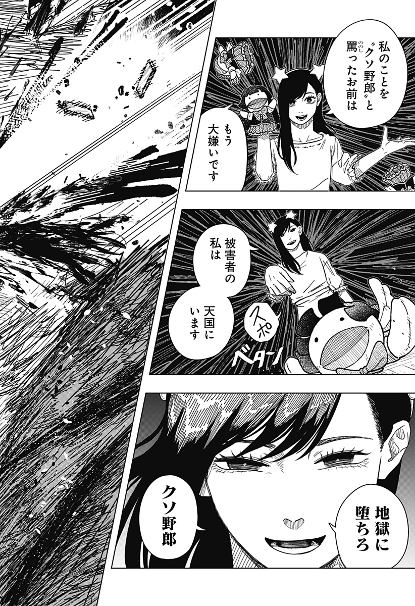 ドラマクイン 第46話 - 16