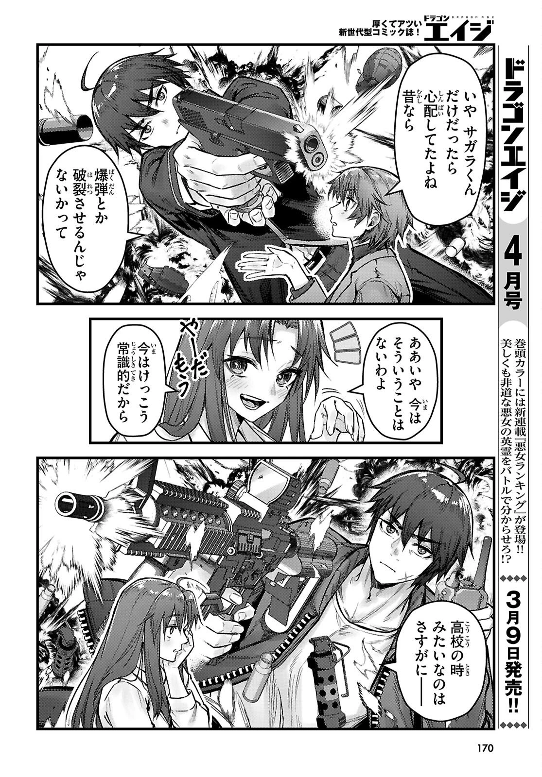 フルメタル・パニック！ Family 第12話 - 8