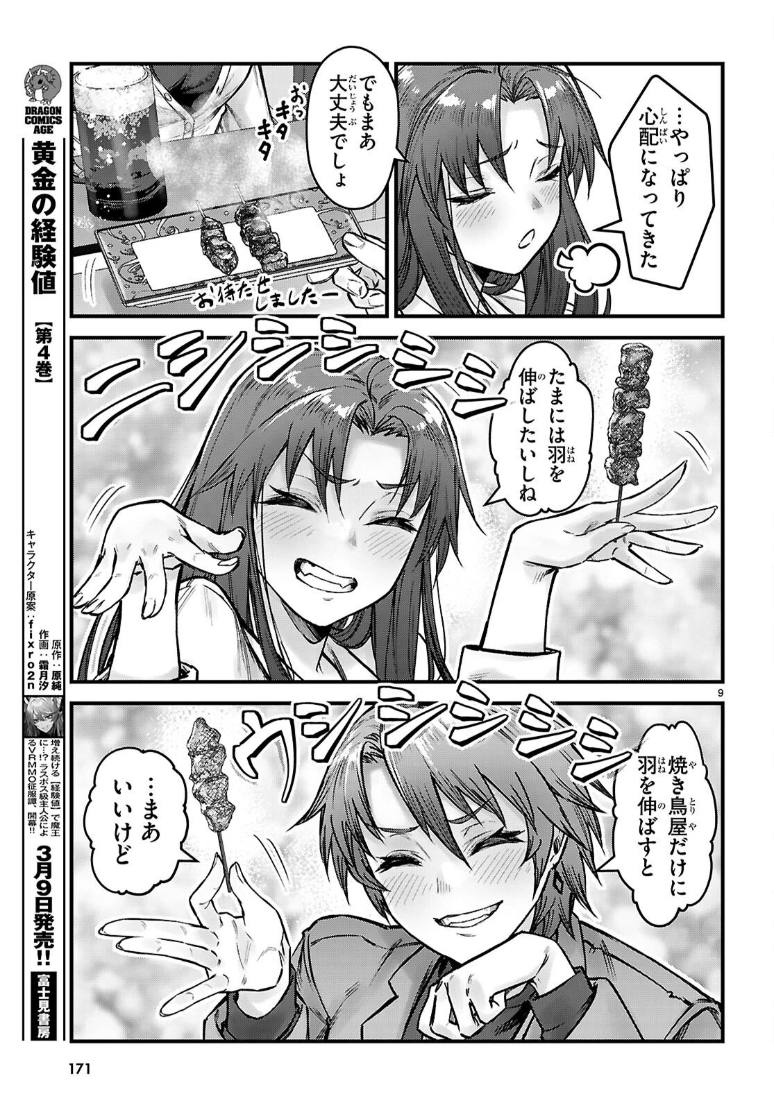 フルメタル・パニック！ Family 第12話 - 9