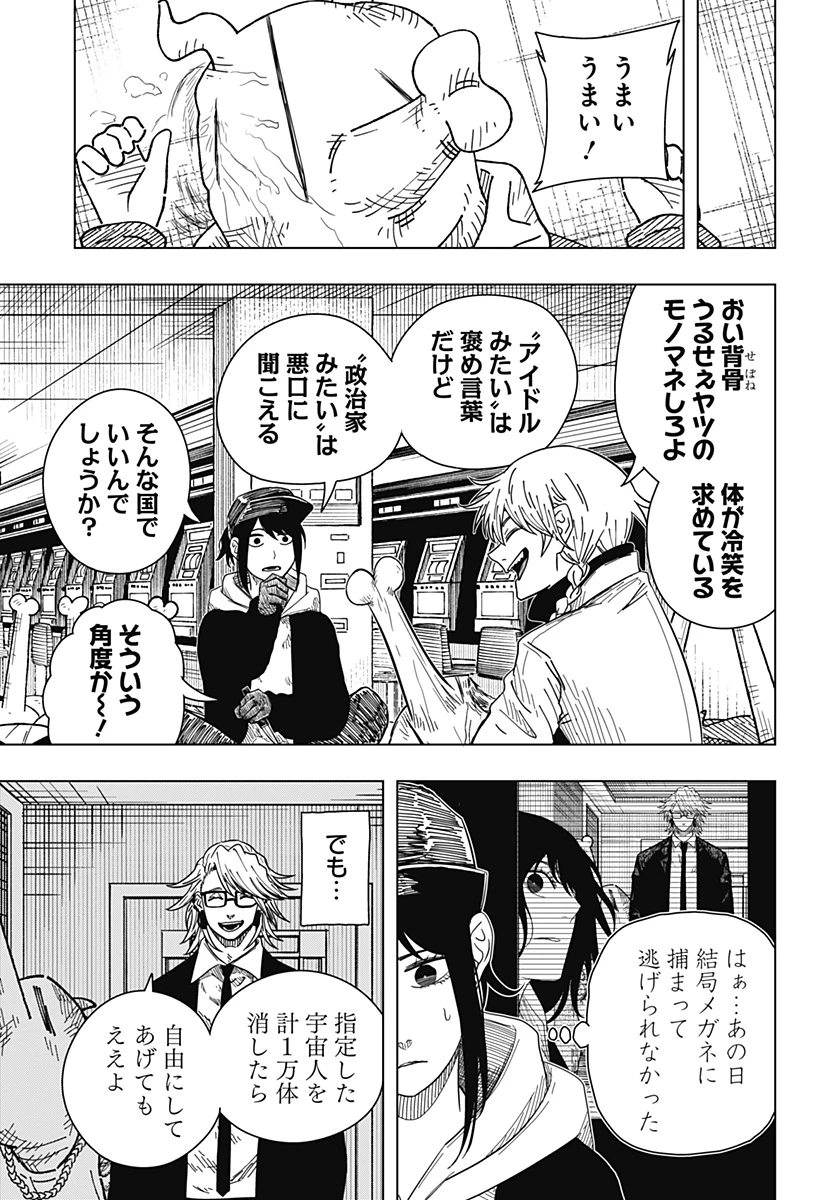 ドラマクイン 第46話 - 19