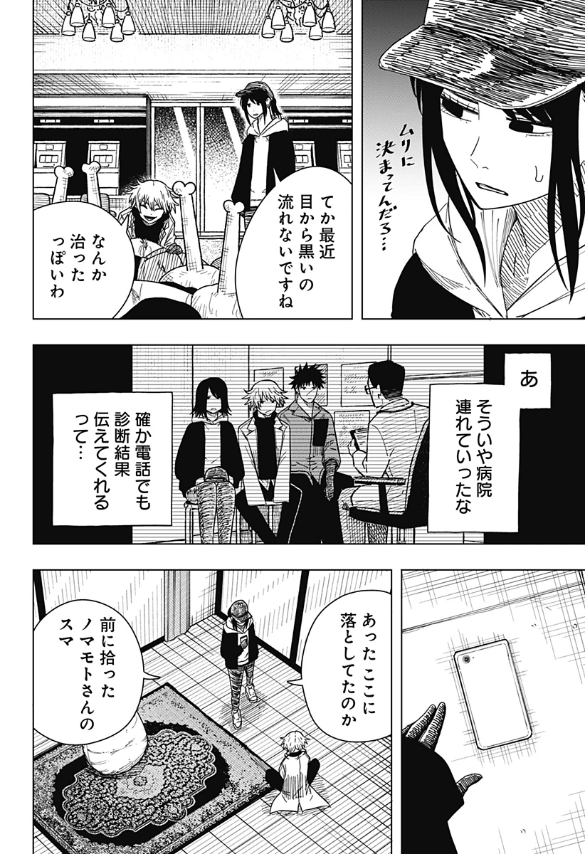 ドラマクイン 第46話 - 20