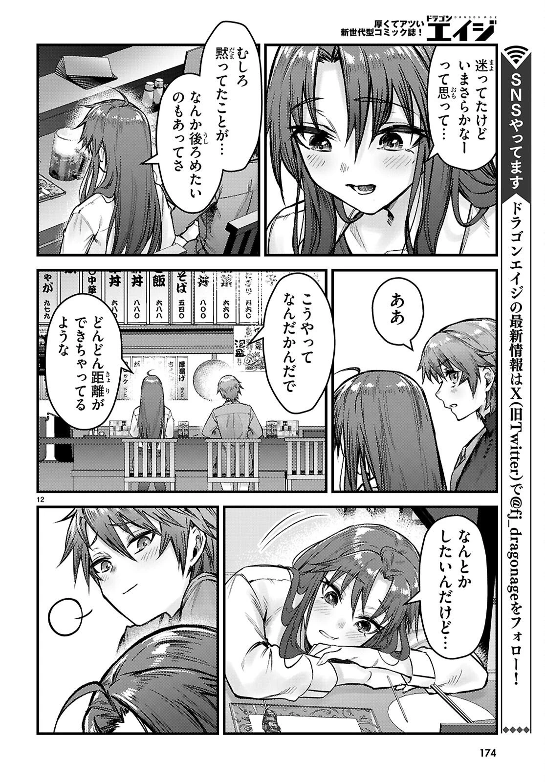 フルメタル・パニック！ Family 第12話 - 12