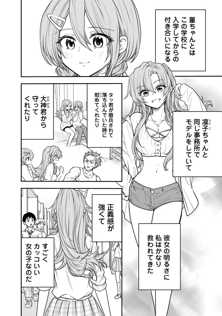 戦地から帰ってきたタカシ君。普通に高校生活を送りたい 第13話 - 2