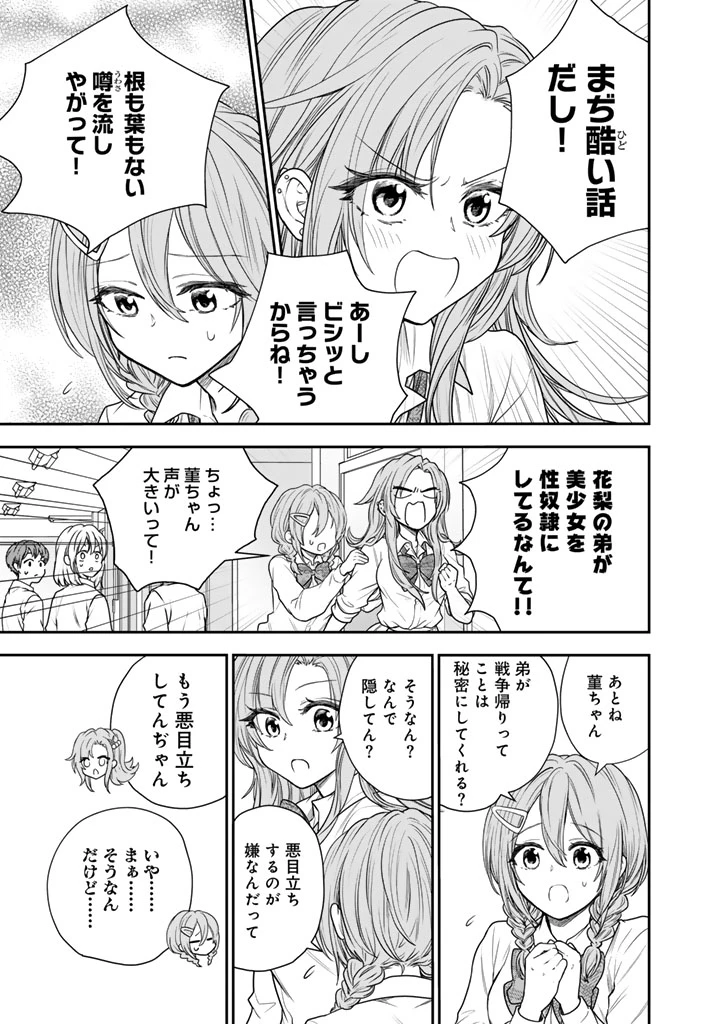 戦地から帰ってきたタカシ君。普通に高校生活を送りたい 第13話 - 3