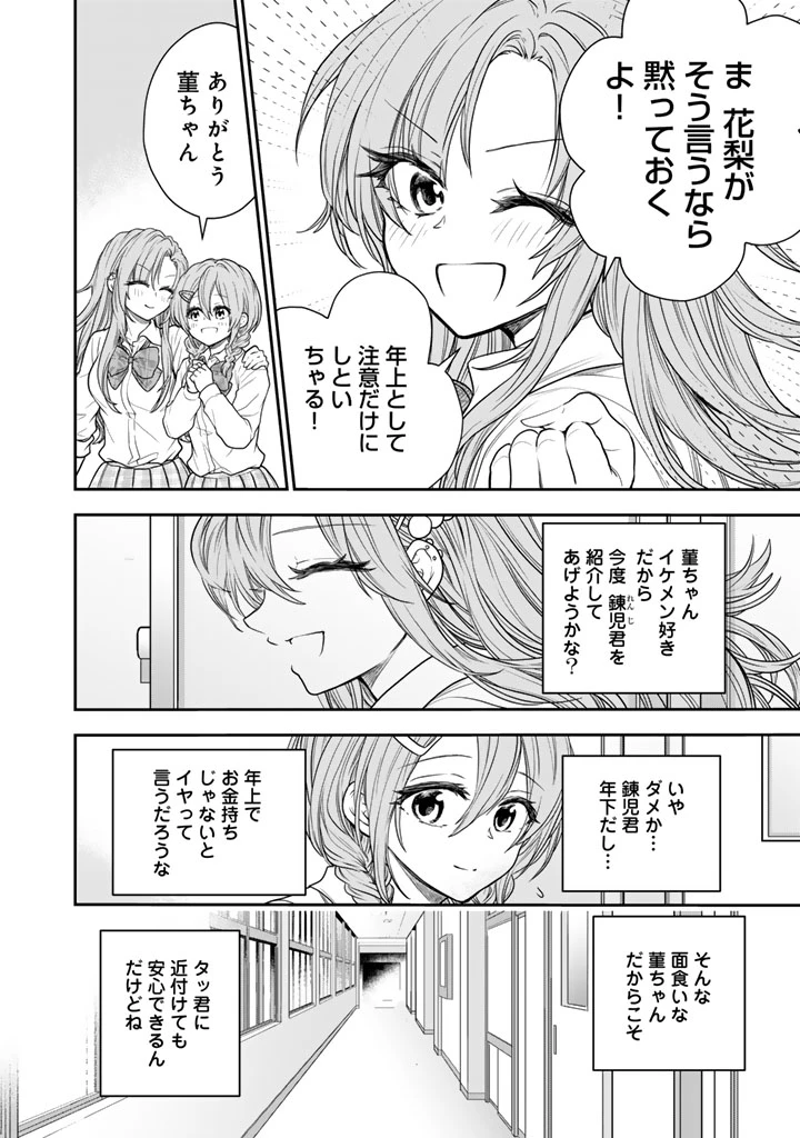 戦地から帰ってきたタカシ君。普通に高校生活を送りたい 第13話 - 4