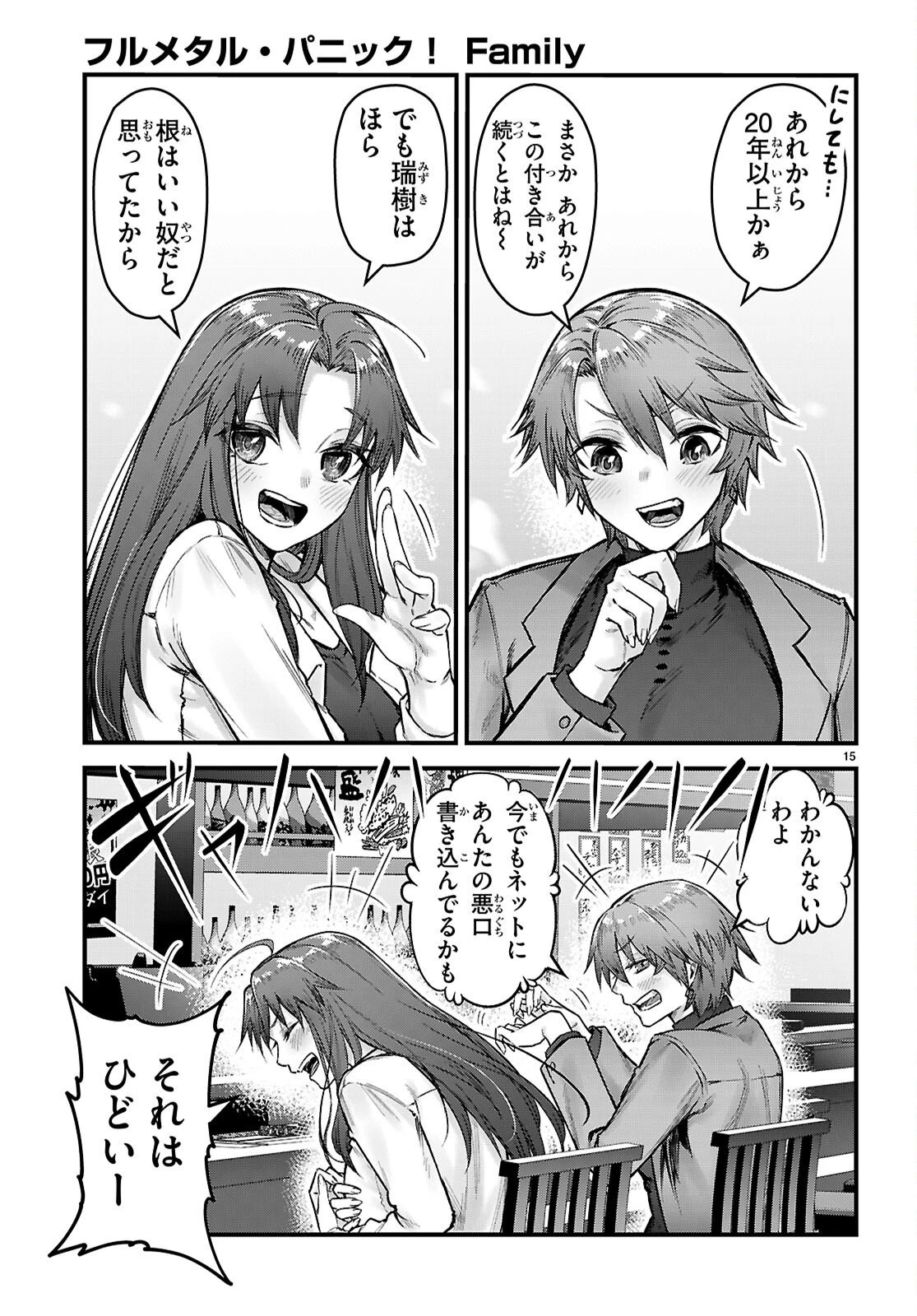 フルメタル・パニック！ Family 第12話 - 15