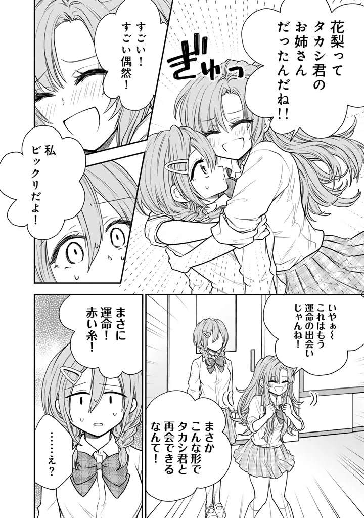 戦地から帰ってきたタカシ君。普通に高校生活を送りたい 第13話 - 8