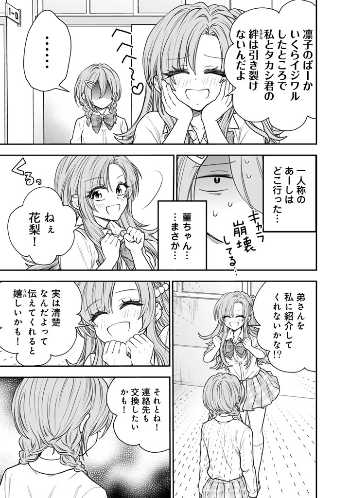 戦地から帰ってきたタカシ君。普通に高校生活を送りたい 第13話 - 9