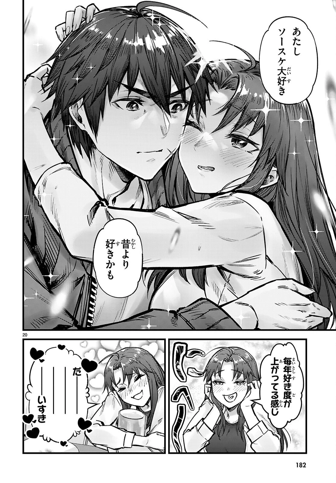 フルメタル・パニック！ Family 第12話 - 20