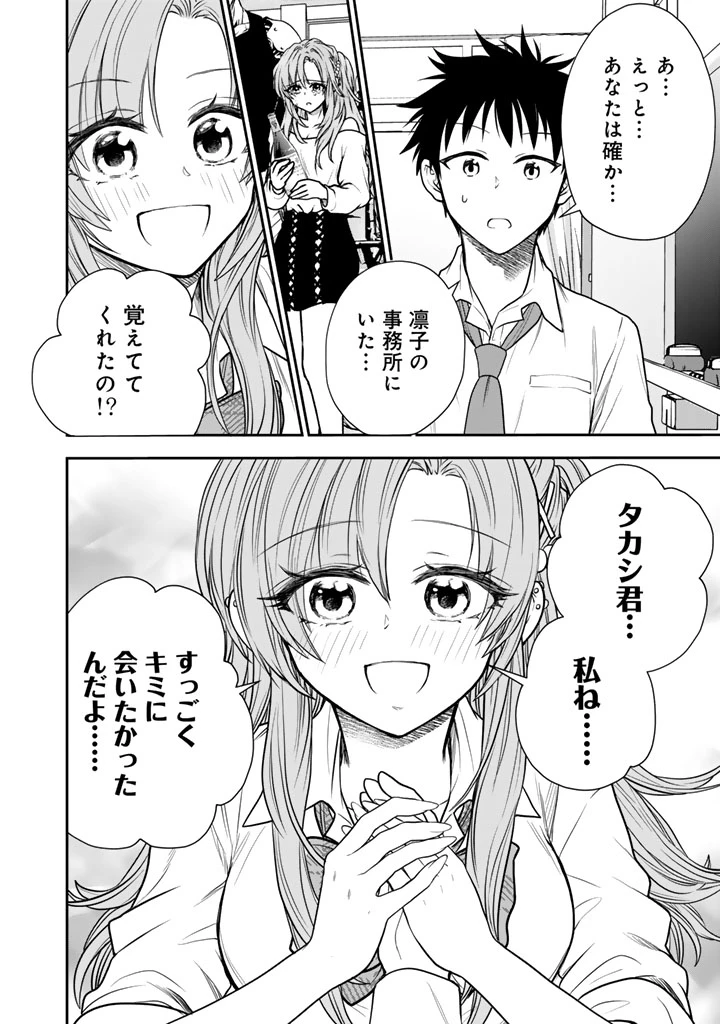 戦地から帰ってきたタカシ君。普通に高校生活を送りたい 第13話 - 14