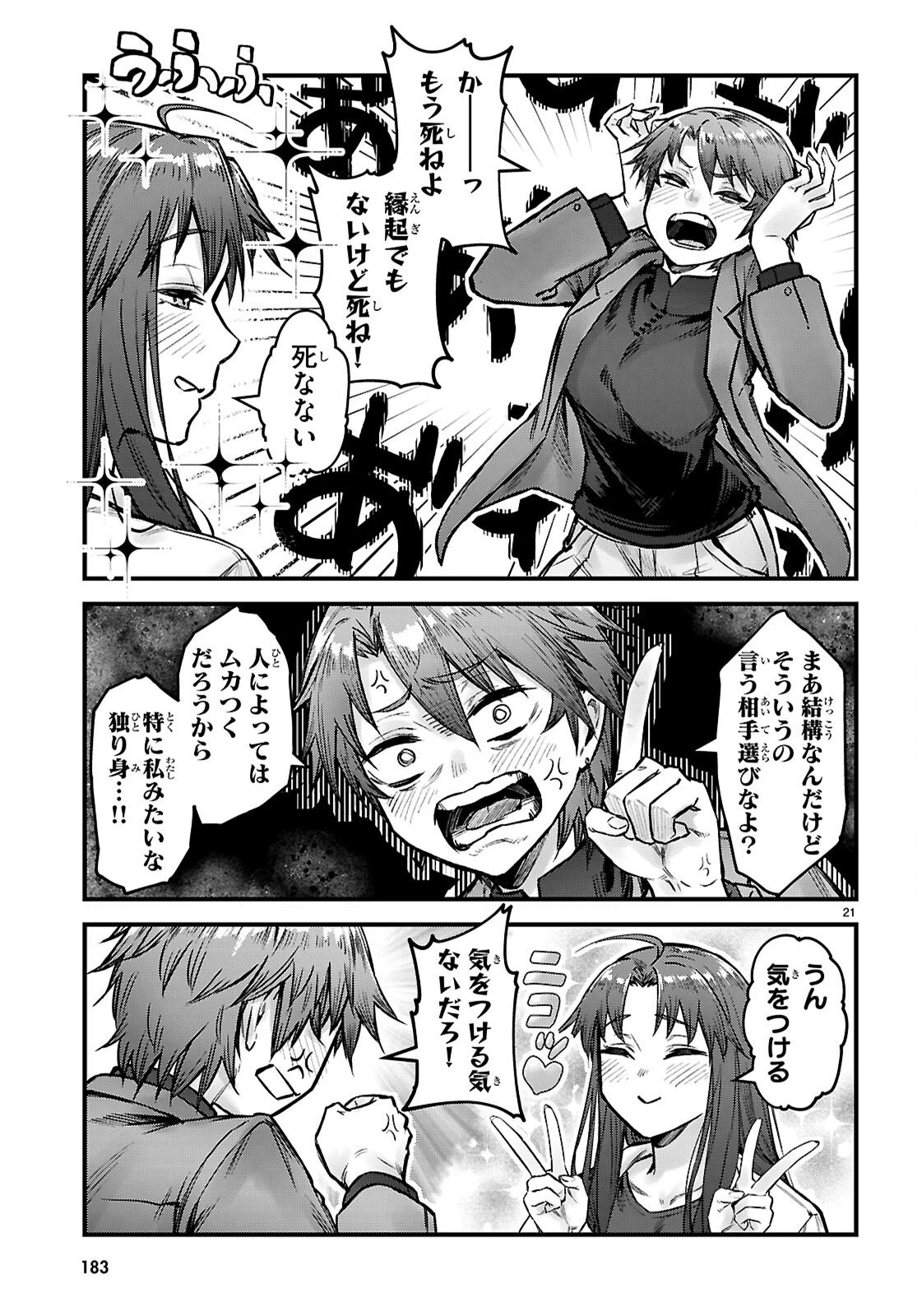 フルメタル・パニック！ Family 第12話 - 21