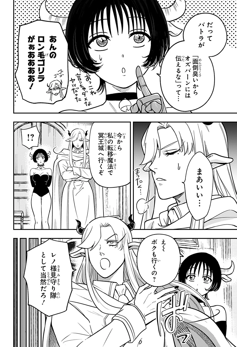 コンビニふぁんたじあ～魔王城中店～ 第19話 - 2