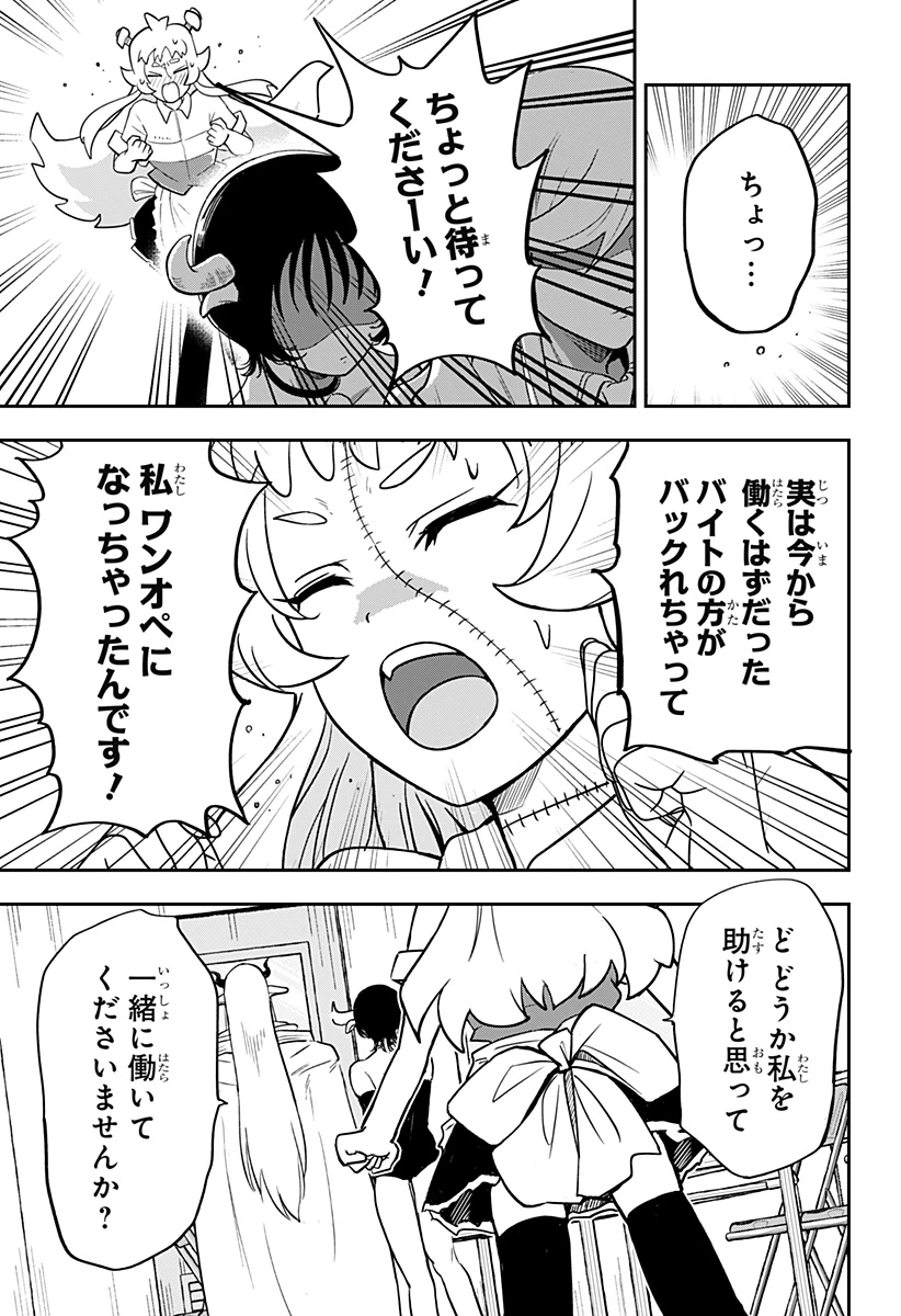 コンビニふぁんたじあ～魔王城中店～ 第19話 - 7