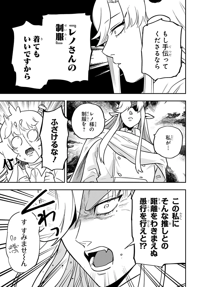 コンビニふぁんたじあ～魔王城中店～ 第19話 - 9