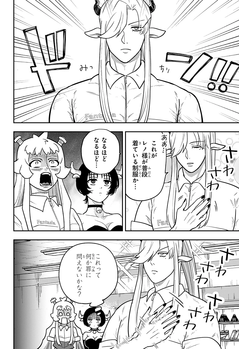 コンビニふぁんたじあ～魔王城中店～ 第19話 - 10