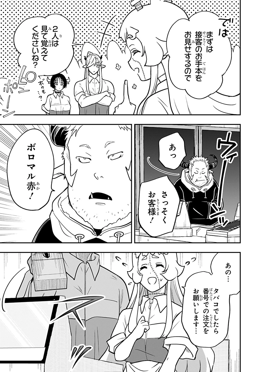 コンビニふぁんたじあ～魔王城中店～ 第19話 - 11