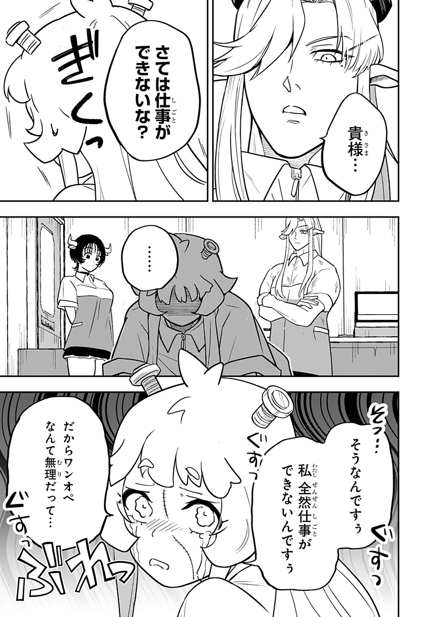 コンビニふぁんたじあ～魔王城中店～ 第19話 - 15