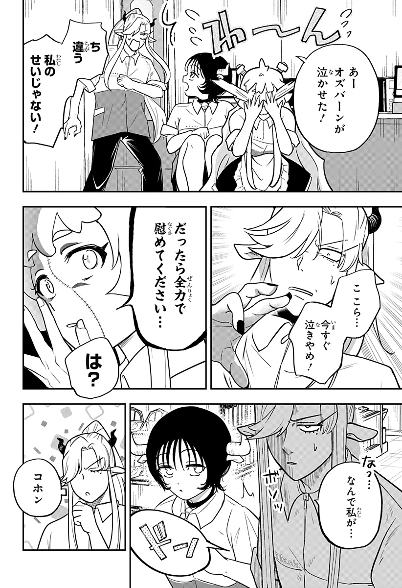 コンビニふぁんたじあ～魔王城中店～ 第19話 - 16