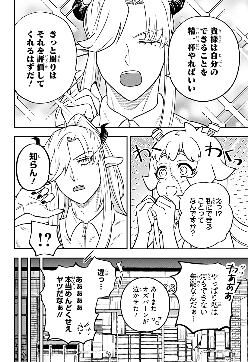 コンビニふぁんたじあ～魔王城中店～ 第19話 - 18