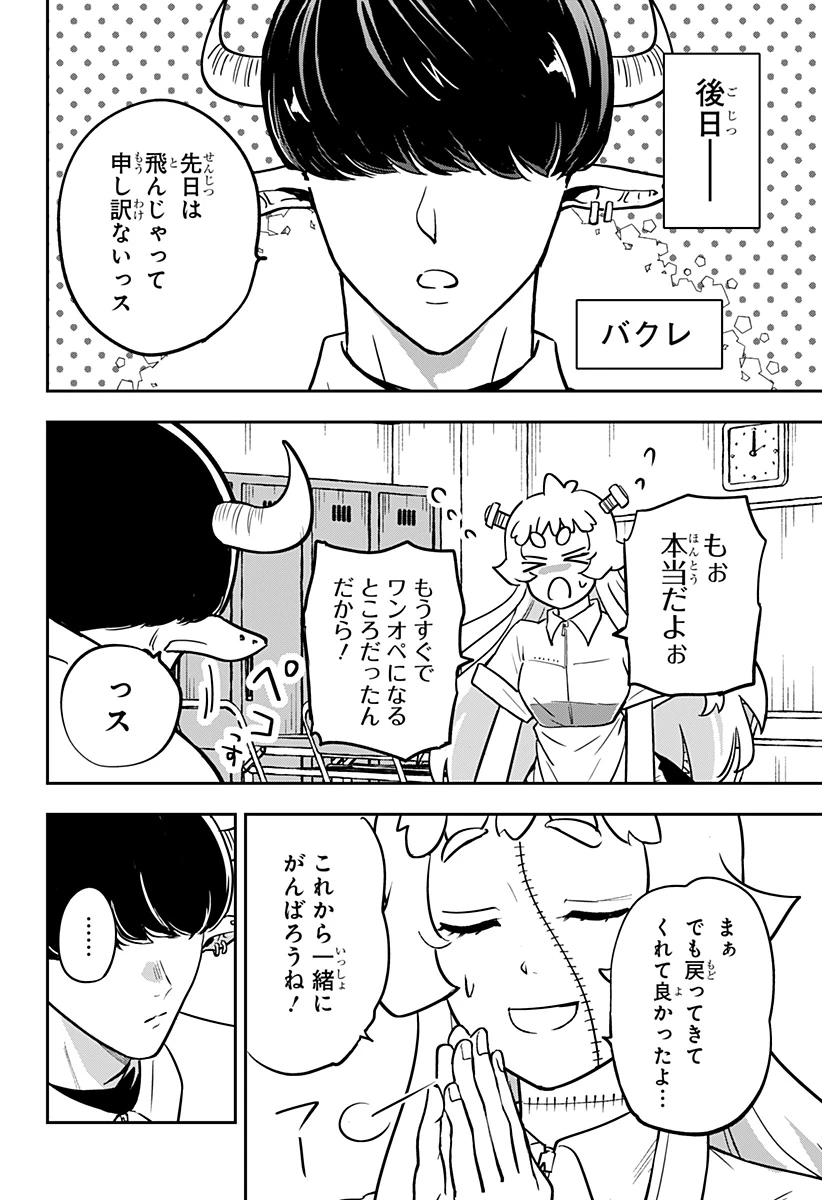 コンビニふぁんたじあ～魔王城中店～ 第19話 - 20