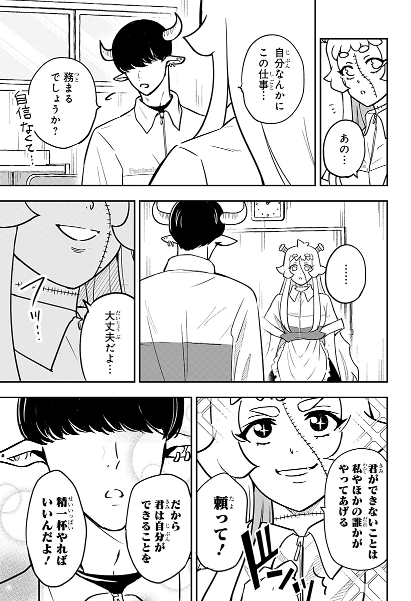 コンビニふぁんたじあ～魔王城中店～ 第19話 - 21