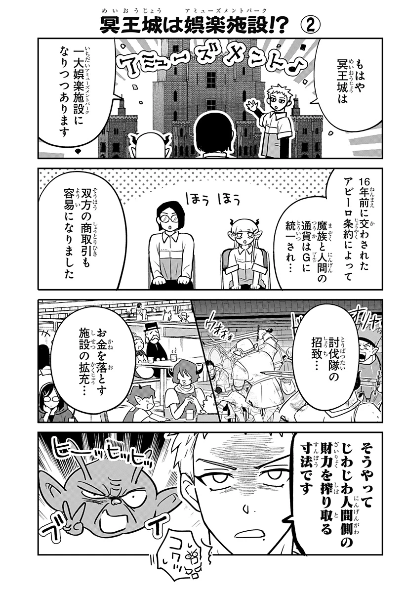 コンビニふぁんたじあ～魔王城中店～ 第19話 - 25