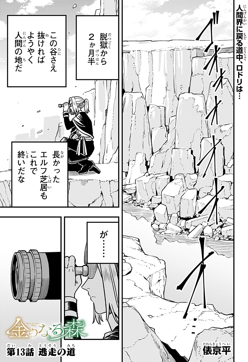 金のなる森 第13話 - 1
