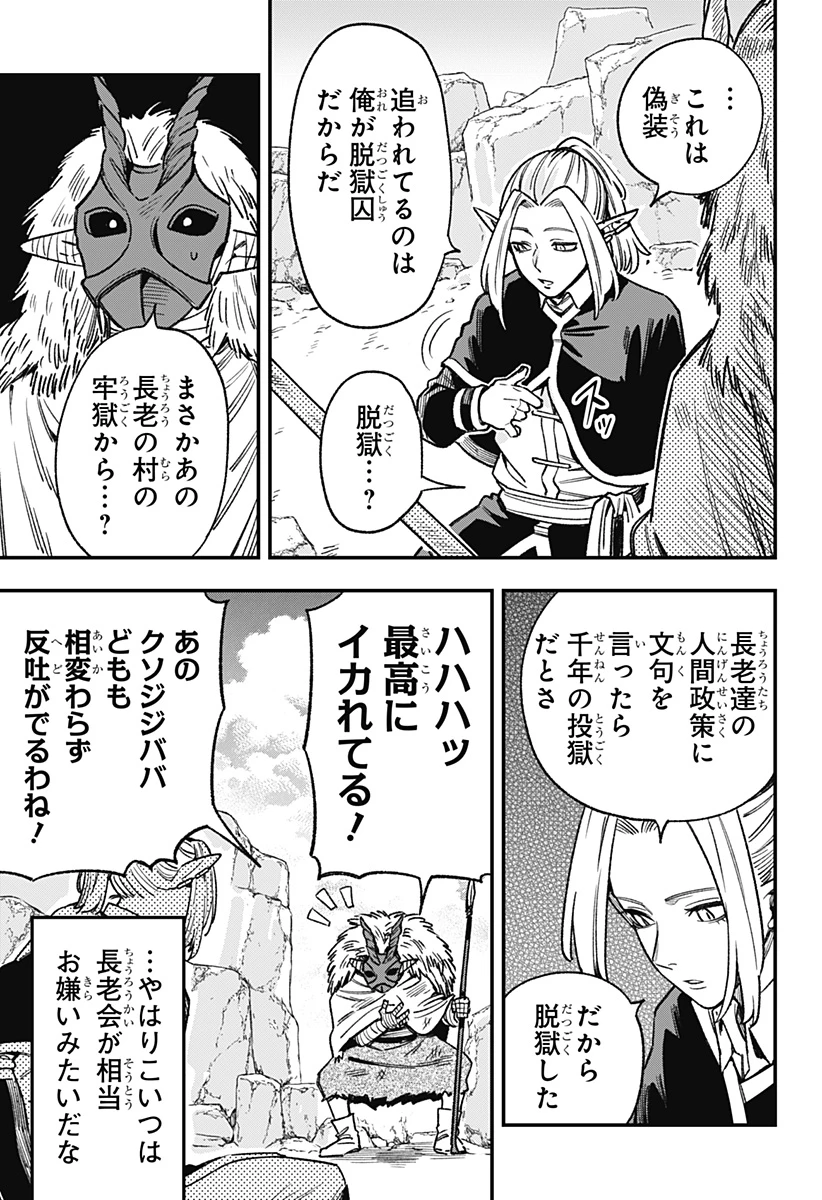 金のなる森 第13話 - 5