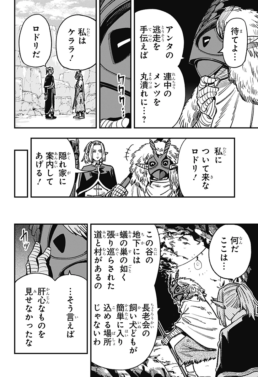 金のなる森 第13話 - 6