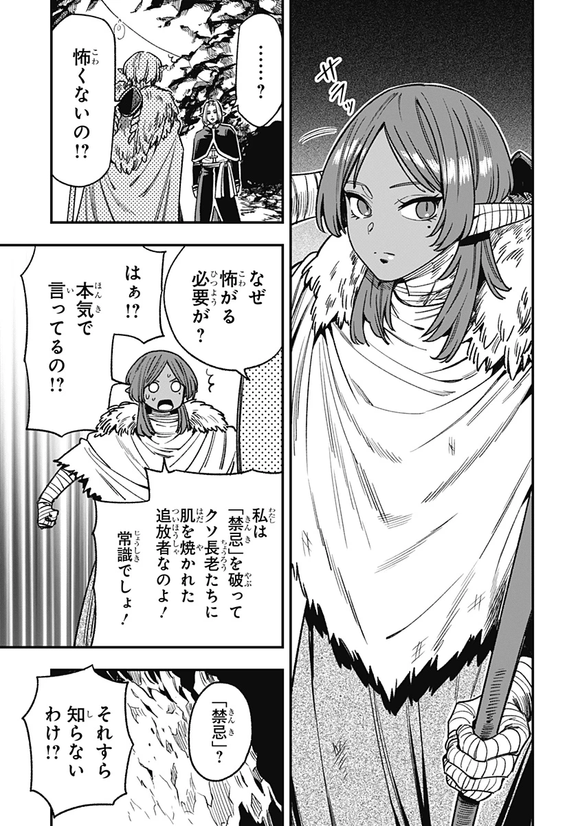 金のなる森 第13話 - 7