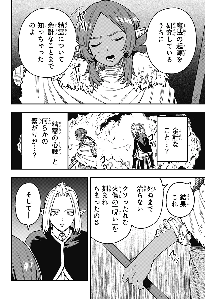 金のなる森 第13話 - 8