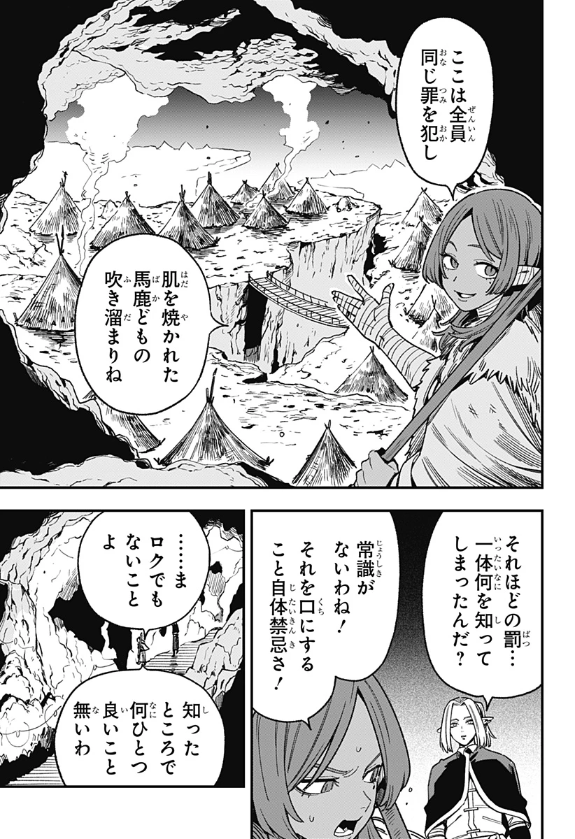 金のなる森 第13話 - 9