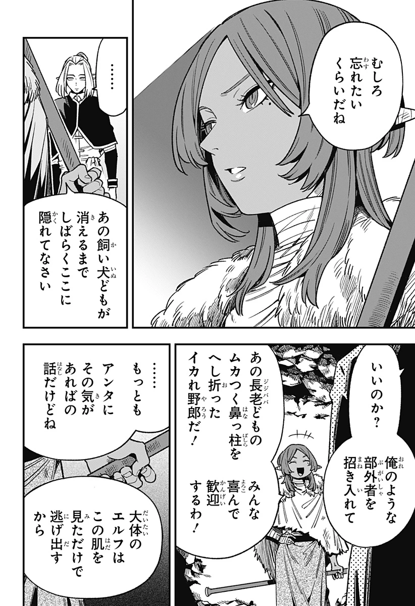 金のなる森 第13話 - 10