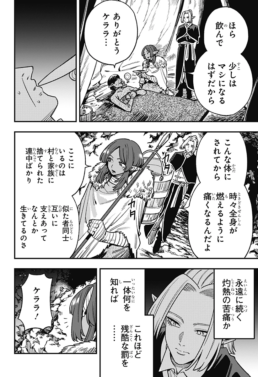 金のなる森 第13話 - 12