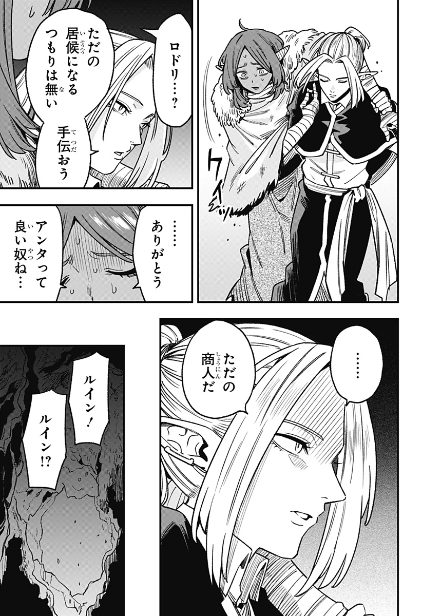 金のなる森 第13話 - 15