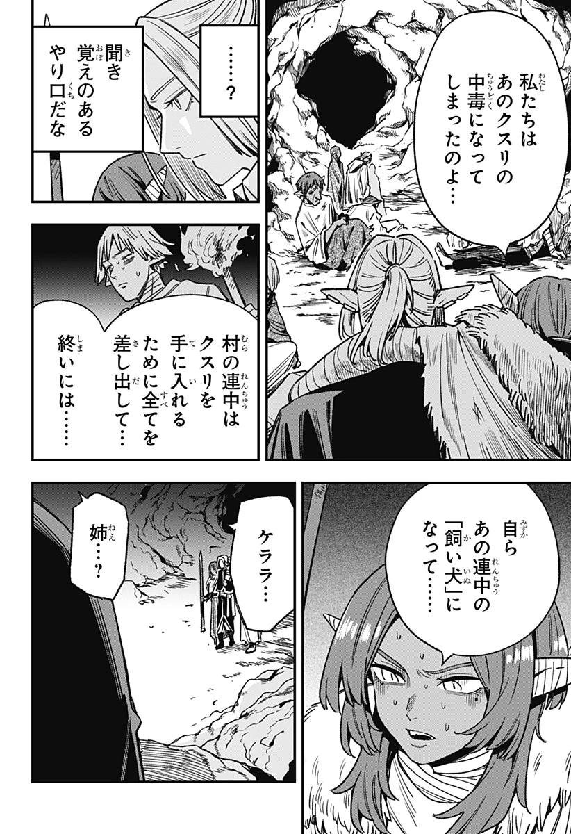 金のなる森 第13話 - 18