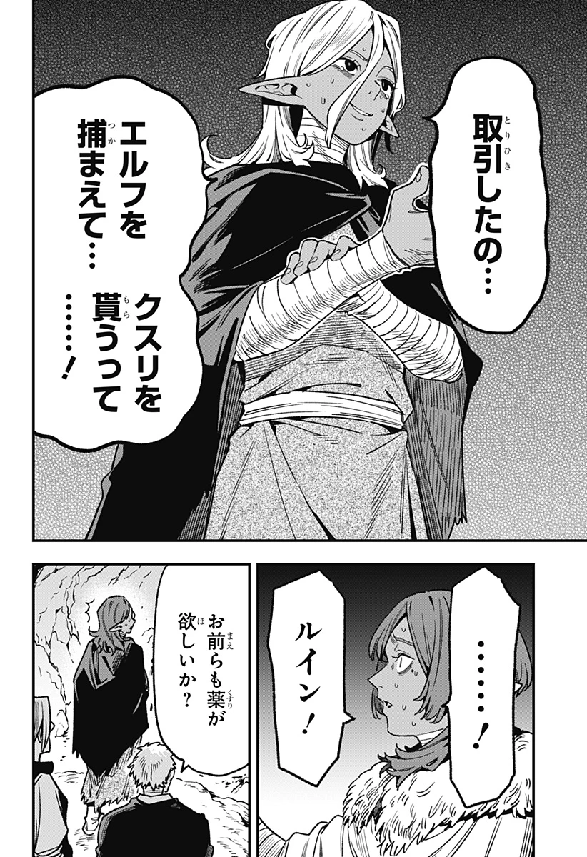 金のなる森 第13話 - 20