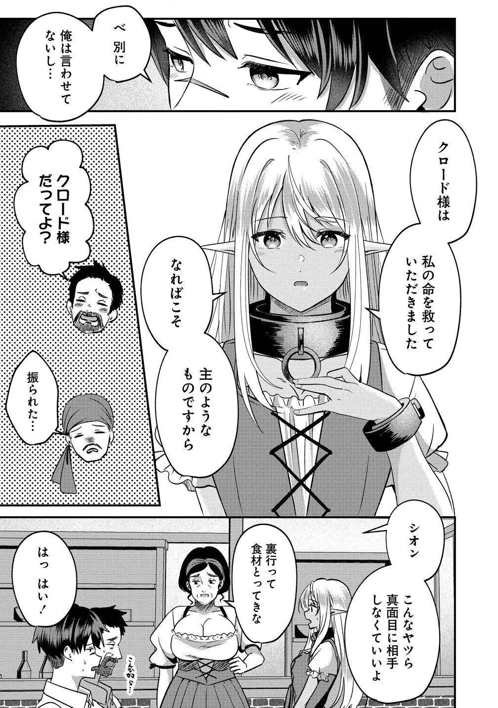 契約から始めるボーイ・ミーツ・ガール～親方、空からダークエルフの女の子が!～ 第3話 - 3