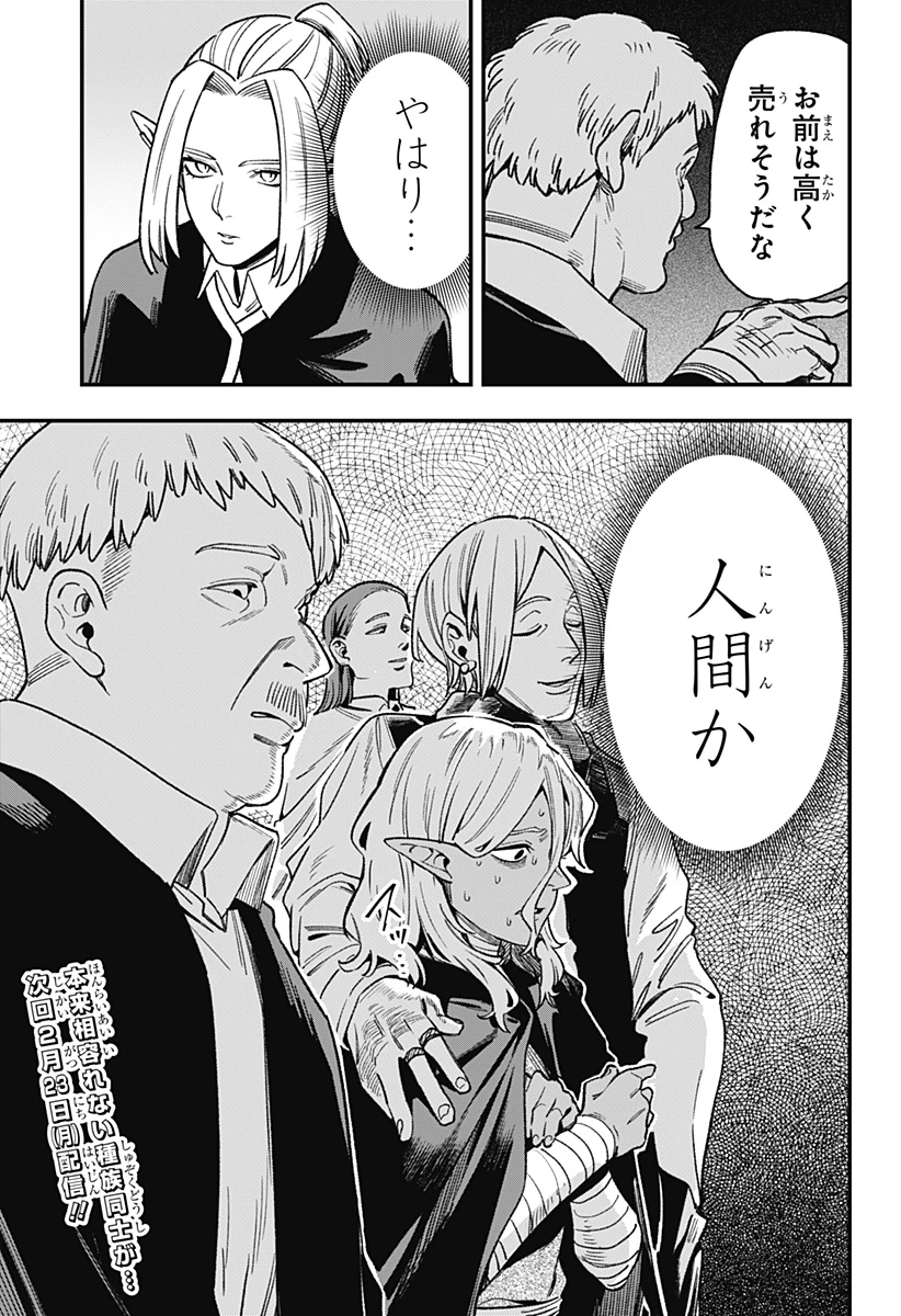 金のなる森 第13話 - 21