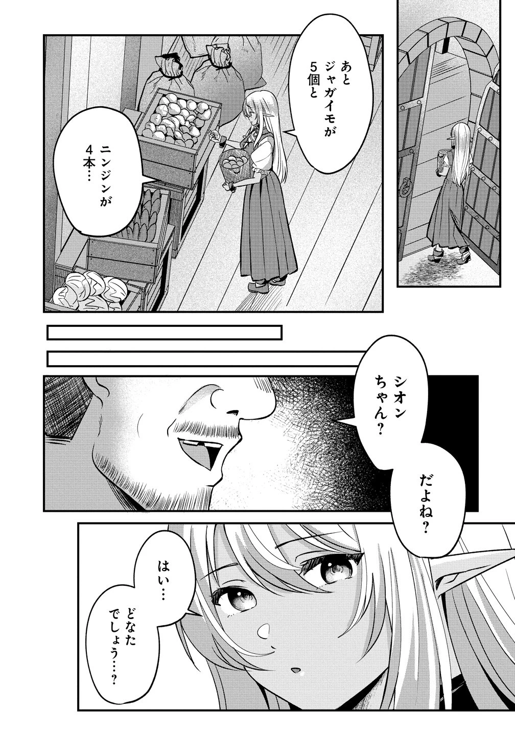 契約から始めるボーイ・ミーツ・ガール～親方、空からダークエルフの女の子が!～ 第3話 - 4
