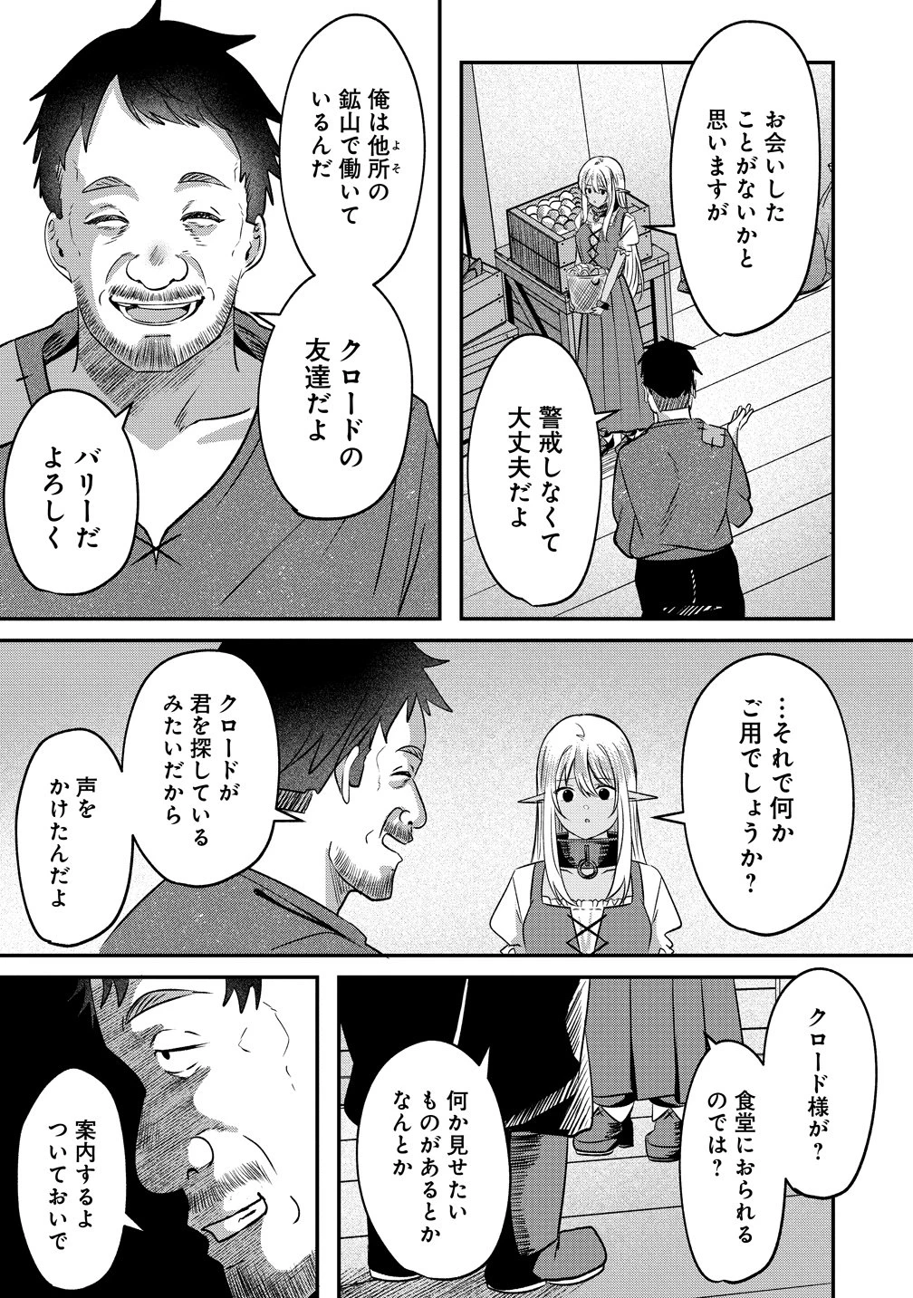 契約から始めるボーイ・ミーツ・ガール～親方、空からダークエルフの女の子が!～ 第3話 - 5