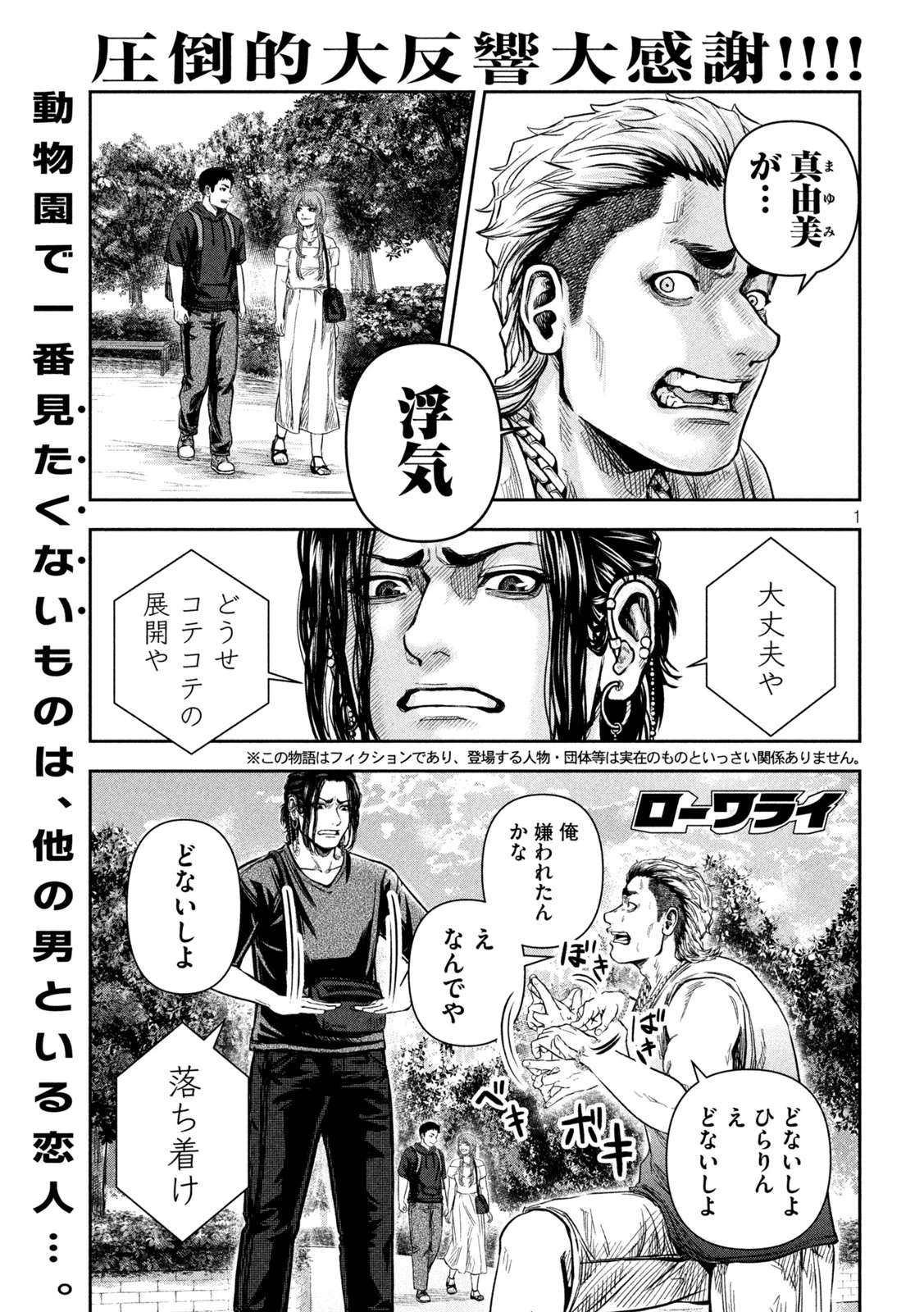 ローワライ 第4話 - 1