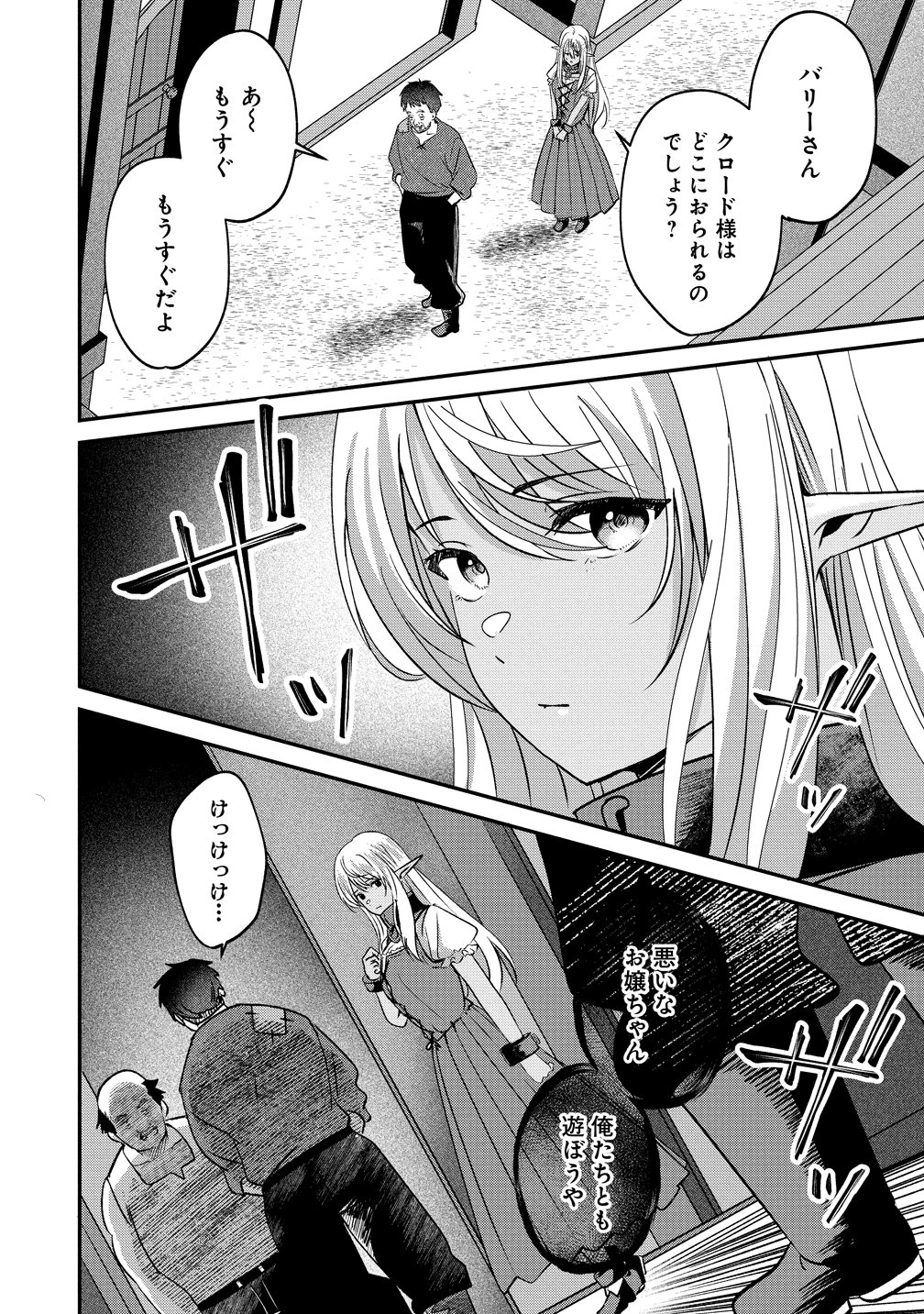 契約から始めるボーイ・ミーツ・ガール～親方、空からダークエルフの女の子が!～ 第3話 - 6
