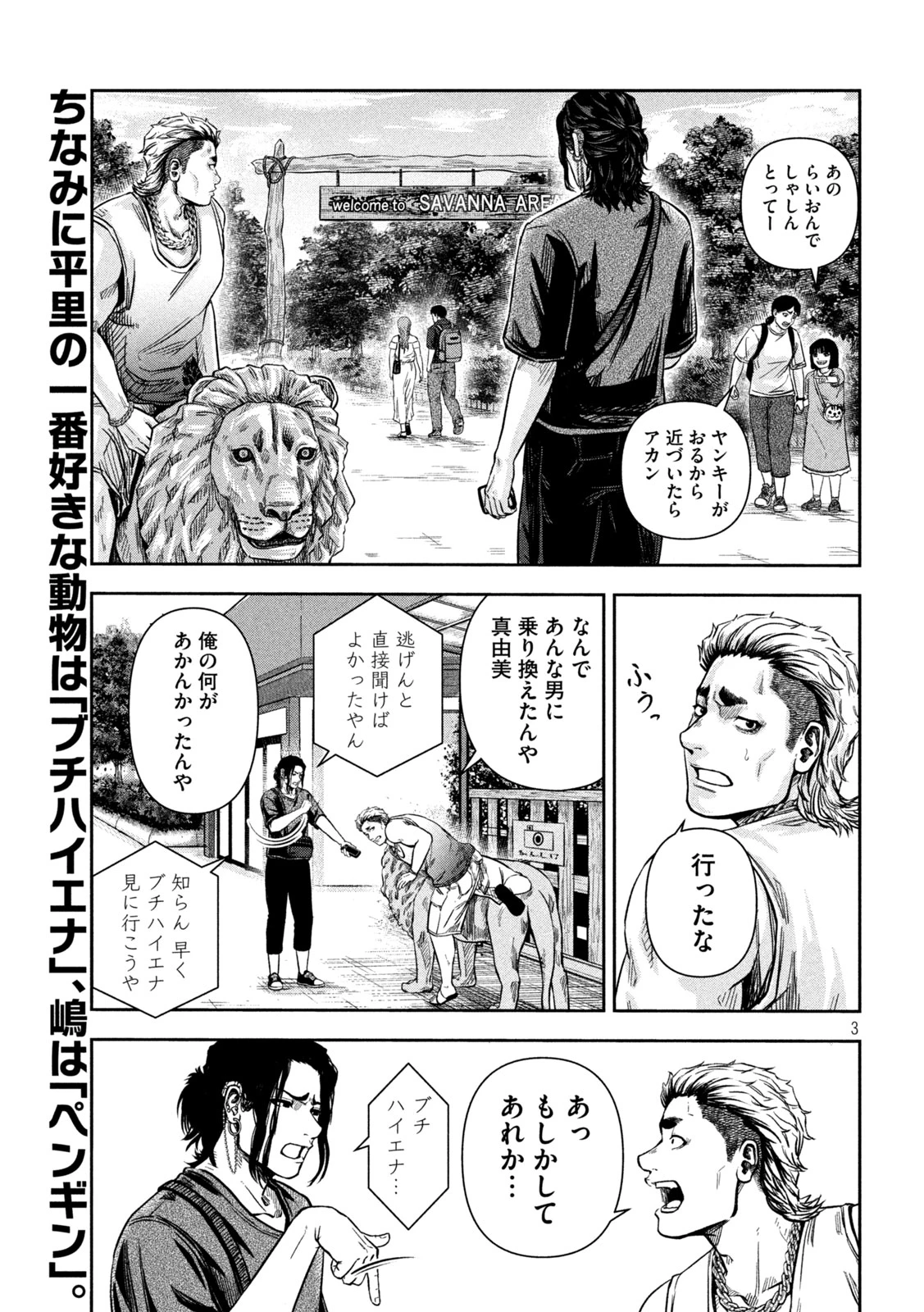 ローワライ 第4話 - 3