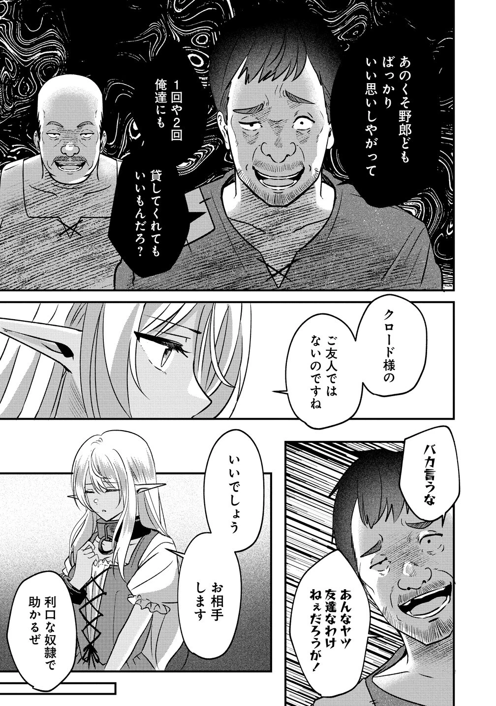 契約から始めるボーイ・ミーツ・ガール～親方、空からダークエルフの女の子が!～ 第3話 - 7
