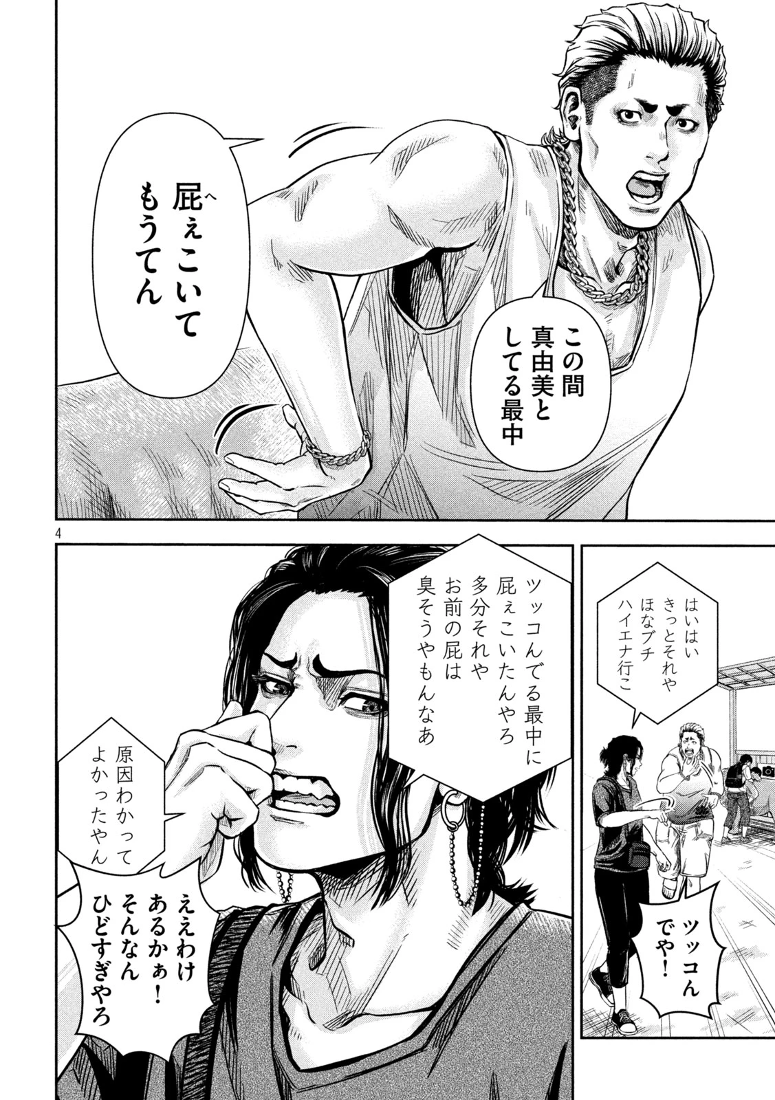 ローワライ 第4話 - 4