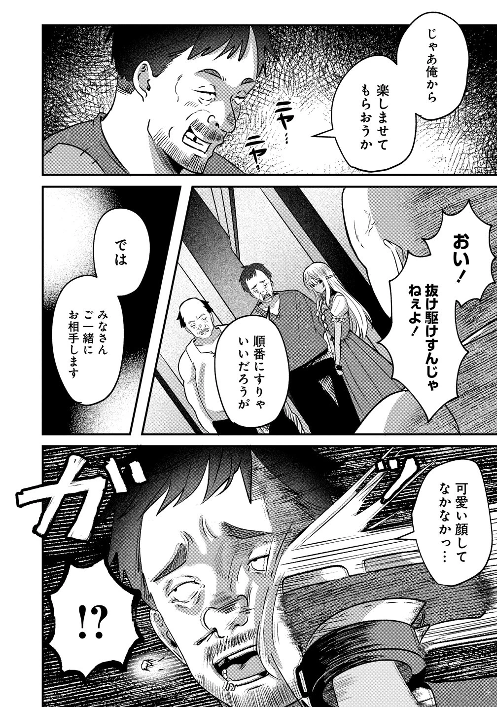 契約から始めるボーイ・ミーツ・ガール～親方、空からダークエルフの女の子が!～ 第3話 - 8