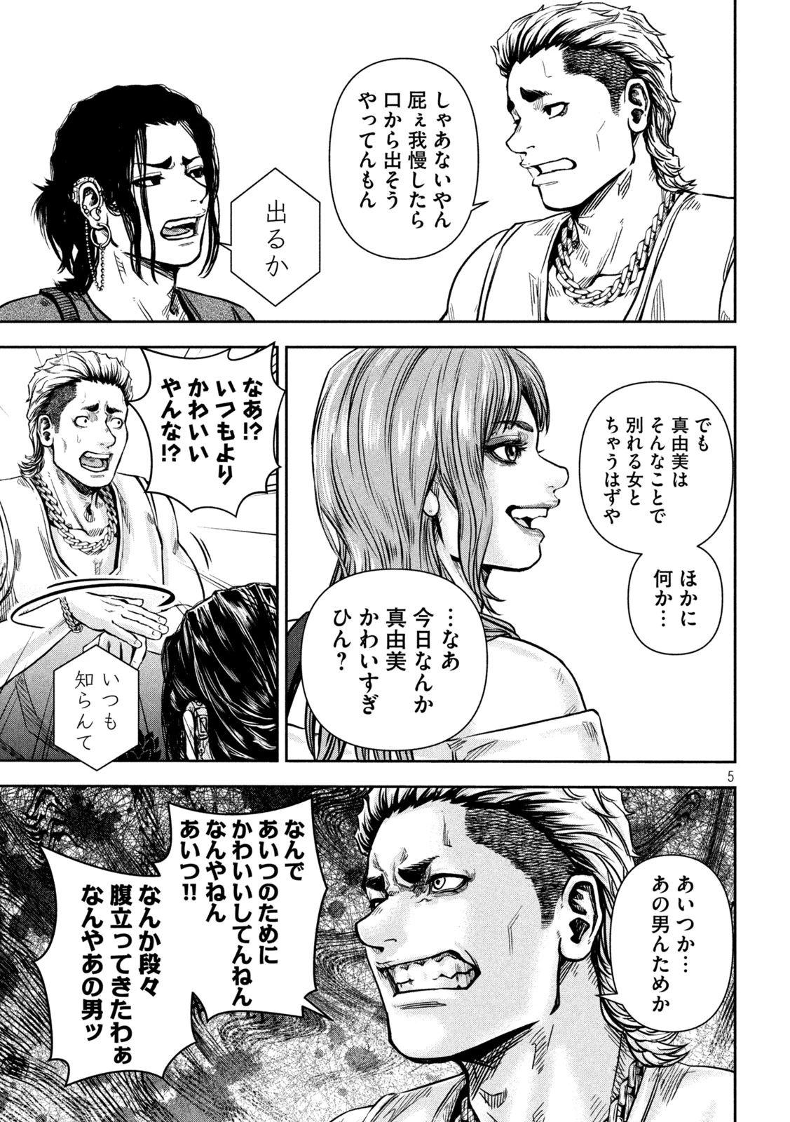 ローワライ 第4話 - 5