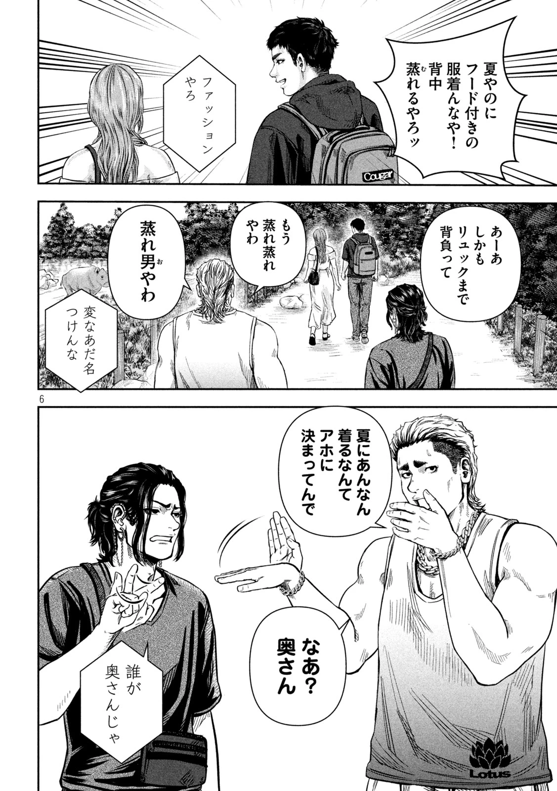 ローワライ 第4話 - 6