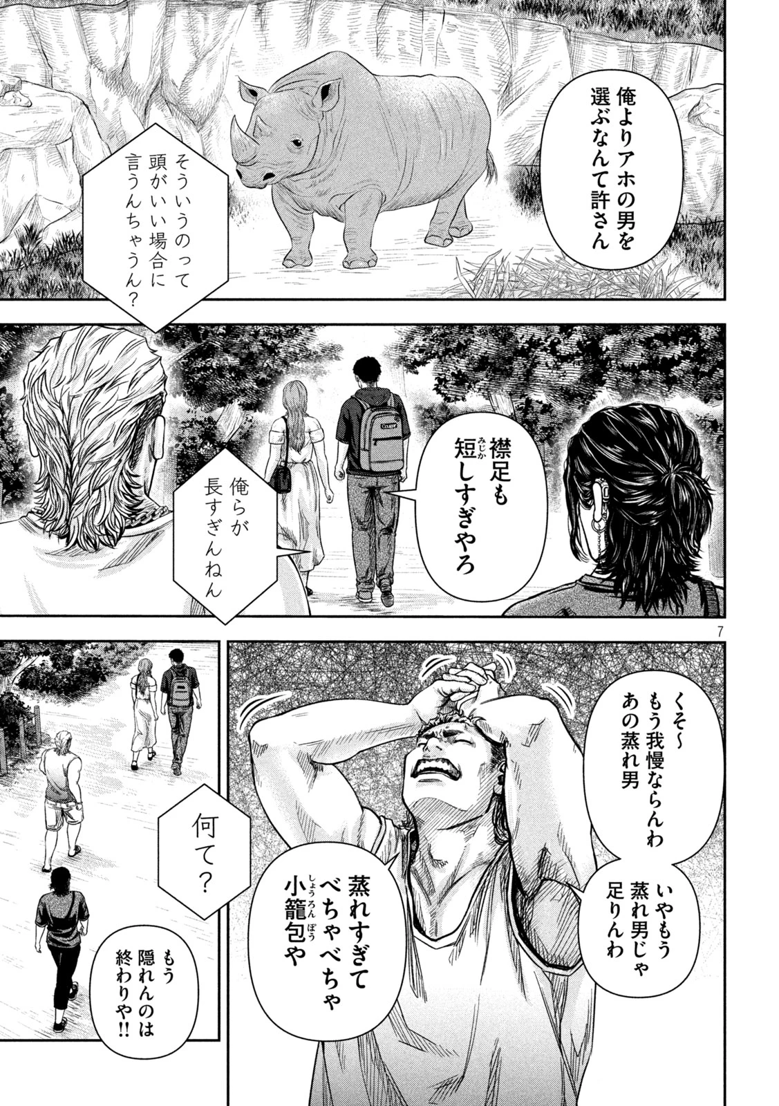 ローワライ 第4話 - 7